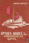 Opthiek Habex Jos Molenstraat, 10. Genk safety matches
