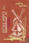 Opthiek Habex Jos Molenstraat, 10. Genk safety matches