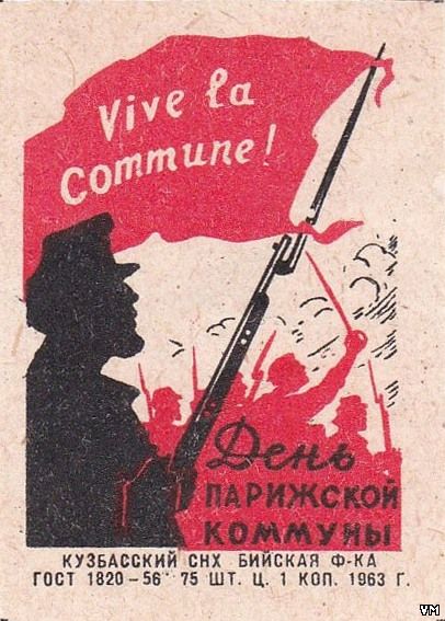 С Днем Парижской Коммуны Картинки