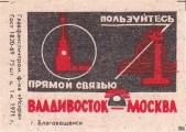 Пользуйтесь прямой связью Владивосток-Москва