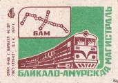 Байкало-Амурская магистраль (поезд)
