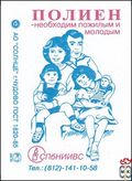 Полиен - необходим пожилым и молодым Полиен - необходим пожилым и молодым