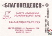 ГОСТ 85-1995-Искра_Благовещенск