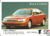 Buick-Century