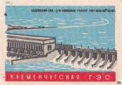Кременчугская ГЭС
