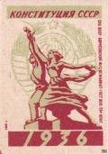 1936. Конституция СССР